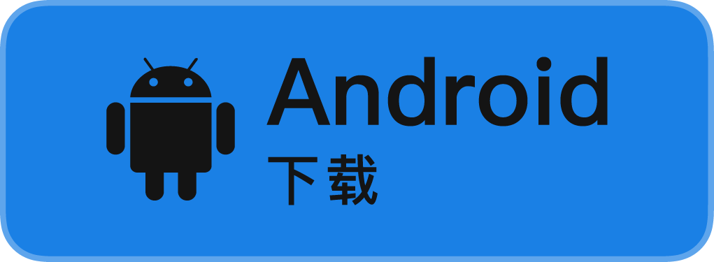 在 Android 下载